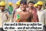 Labour Card Yojana