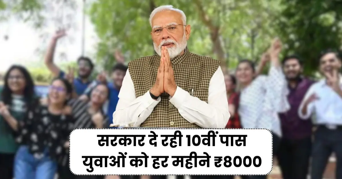 PM Kaushal Vikas Yojana