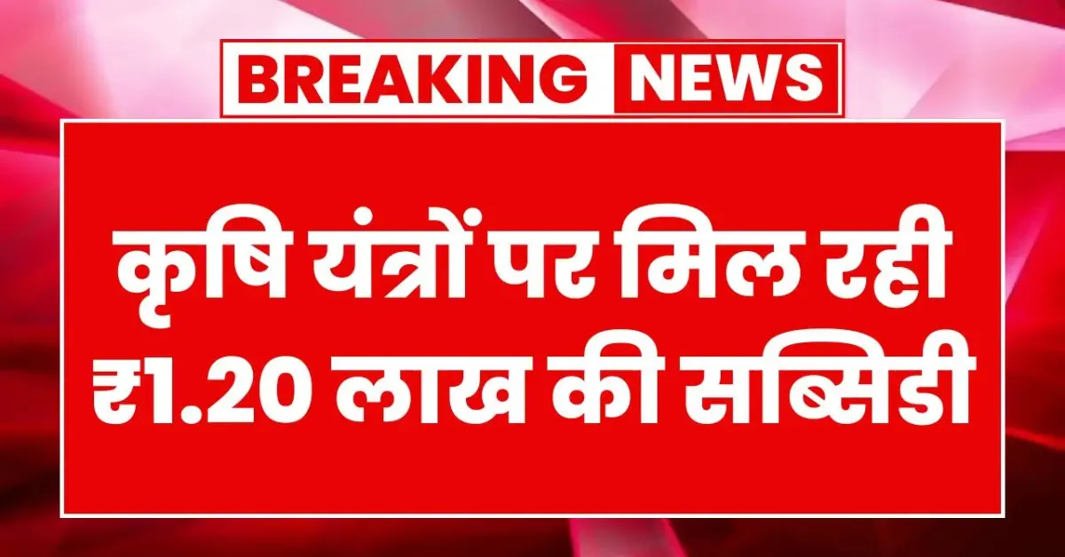 PM Kisan Subsidy yojana