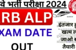 RRB ALP Exam Date 2024