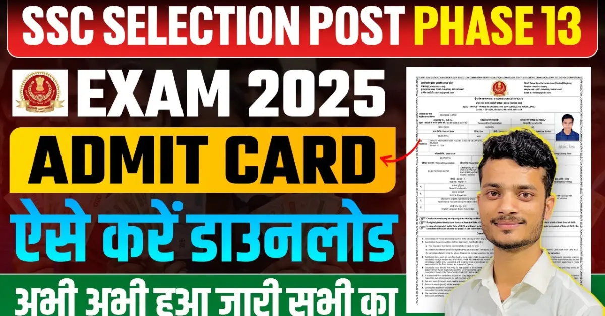 SSC Phase 13 Admit Card