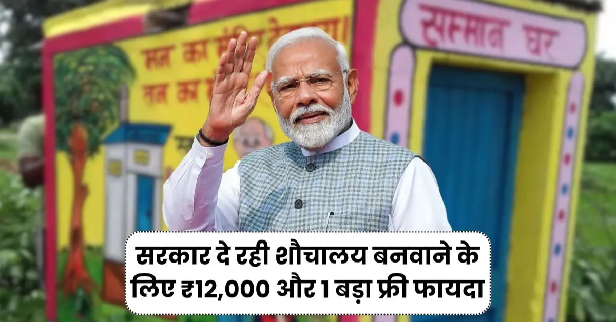 Sauchalay Yojana Registration