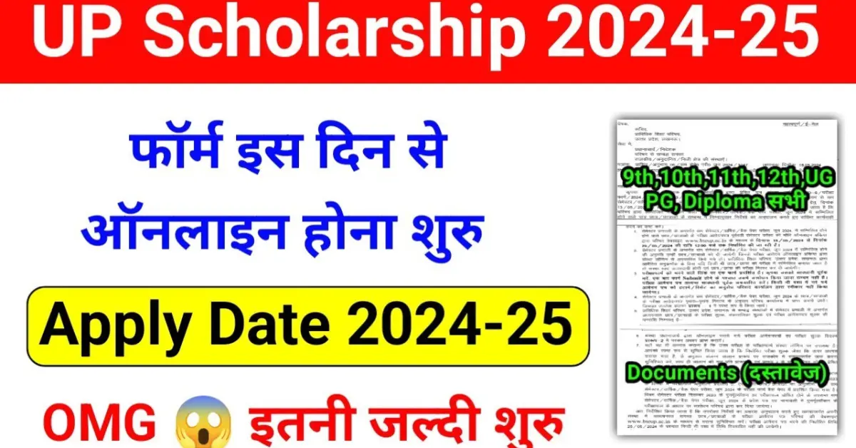 UP Scholarship 2024-25