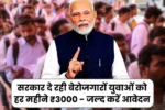 Berojgari Bhatta Yojana