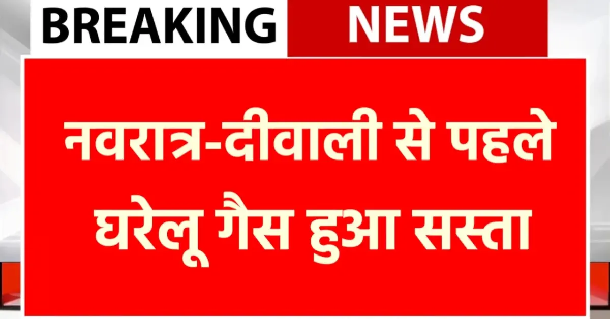 LPG Gas Cylinder Price