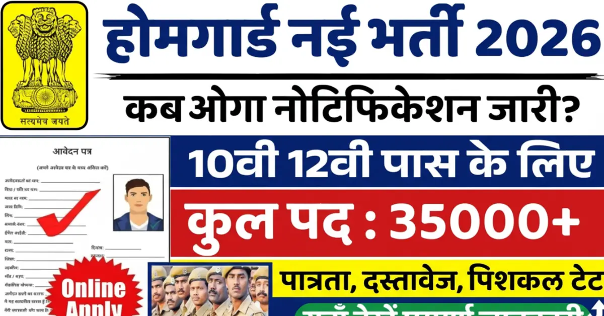 Home Guard Vacancy 2025