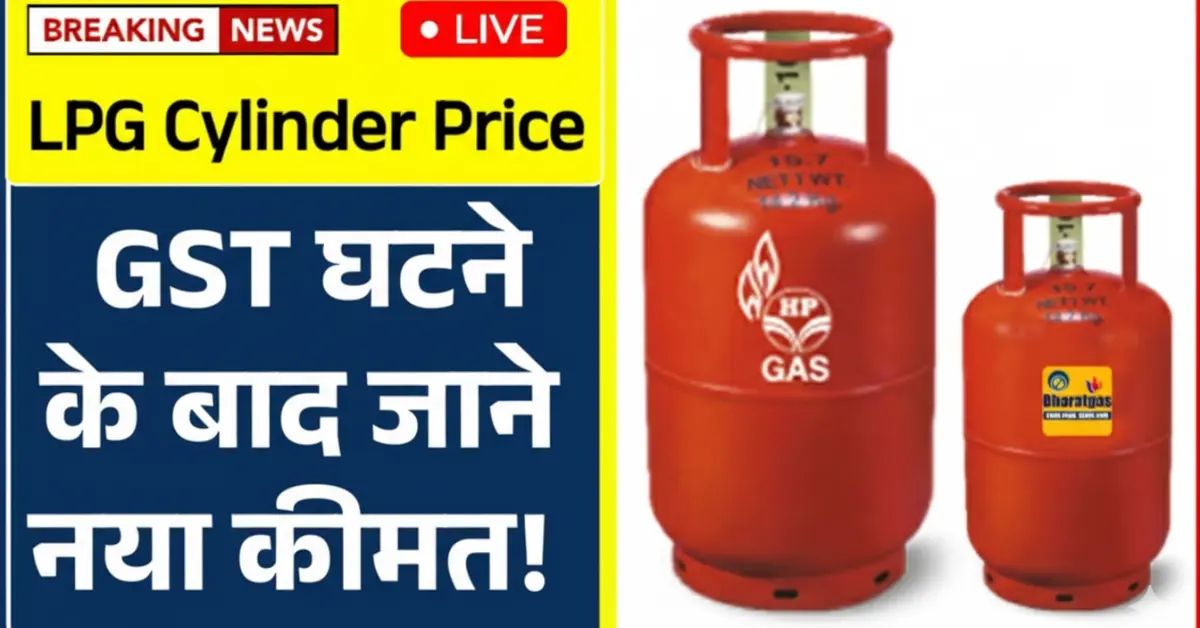 LPG Gas Cylinder Price