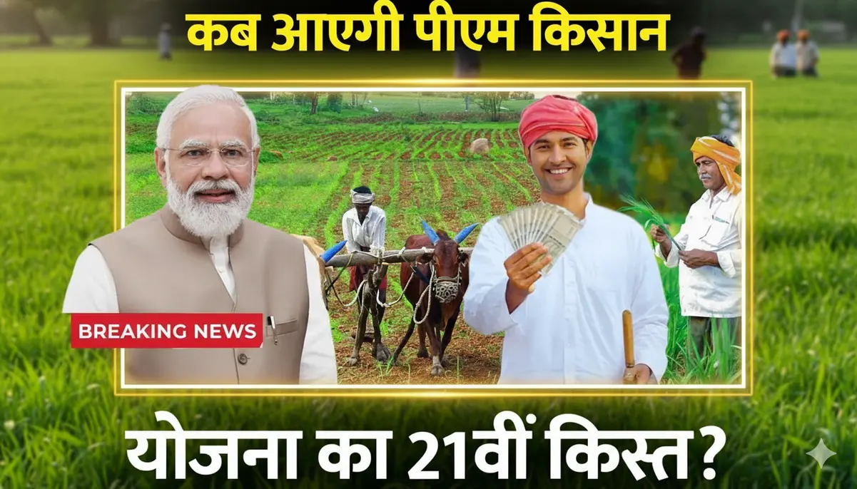PM Kisan 21th Installment List