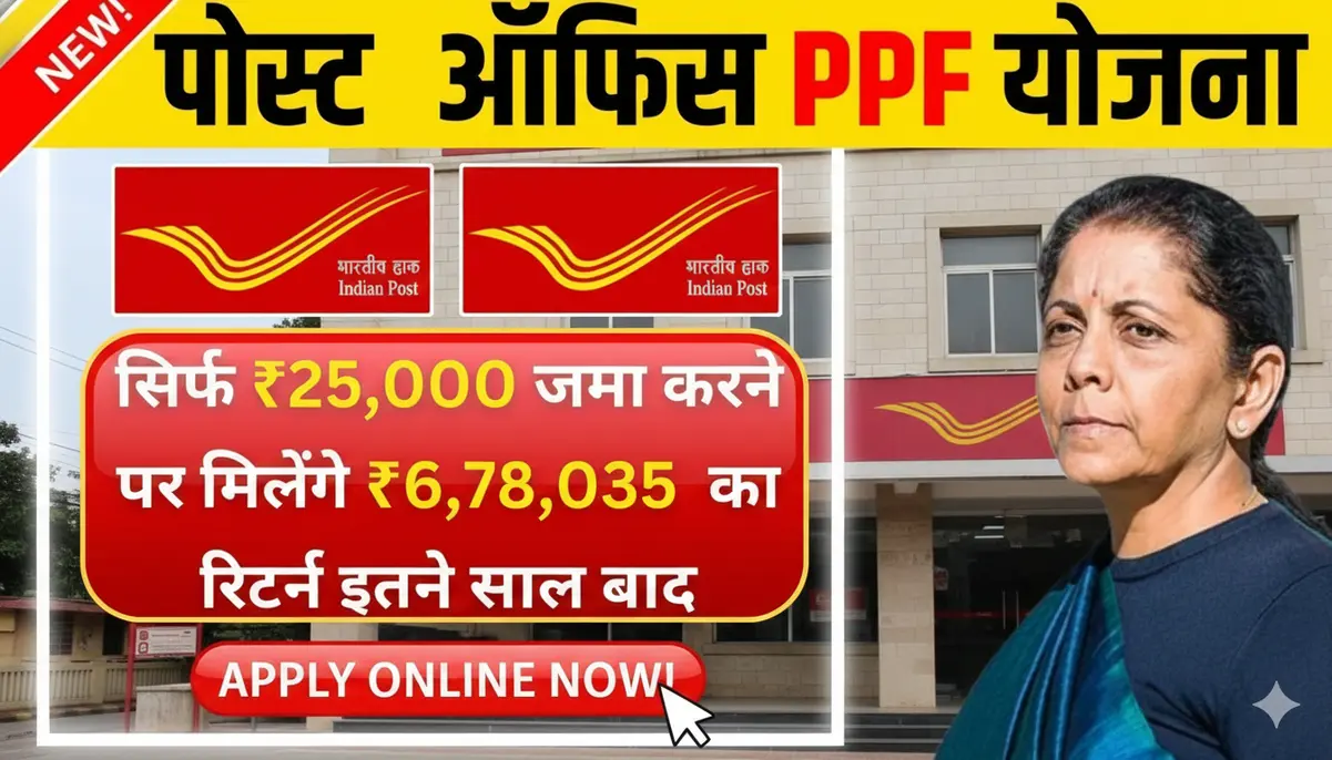 Post Office PPF Scheme